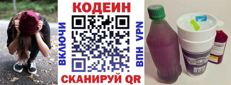 Codein Purple Drank Сочи