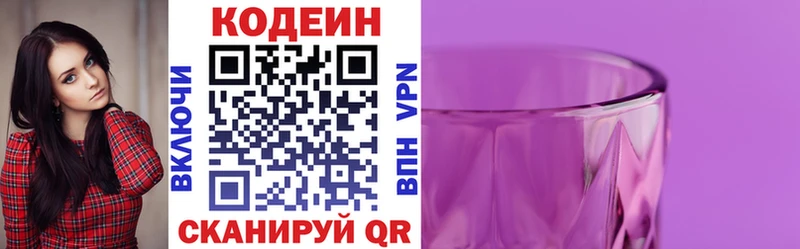 купить   Сочи  Codein Purple Drank 
